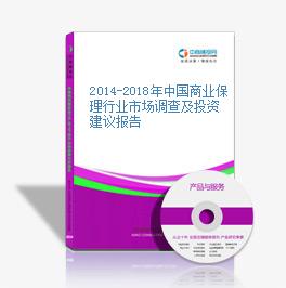 2014-2018年中国商业保理行业市场调查及投资建议报告
