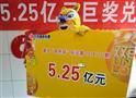 中国彩票史上第一大奖得主“熊二”现身领奖 承诺向慈善事业捐款1200万元