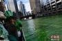 美国人庆祝“绿帽子节” 芝加哥河水被染绿