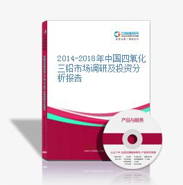 2014-2018年中国四氧化三铅市场调研及投资分析报告