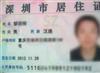 居住证将可申请入深户！深圳经济特区居住证条例今年6月实施